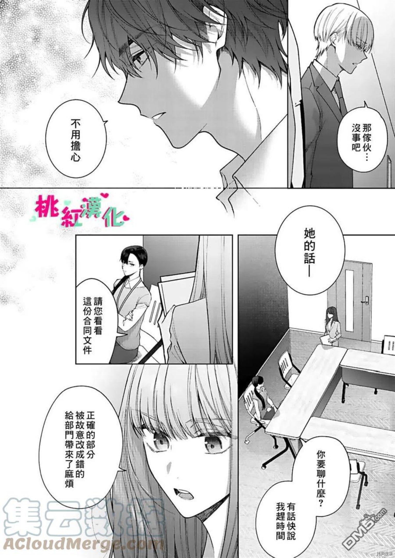 以吻封缄怎么读漫画,第13话23图