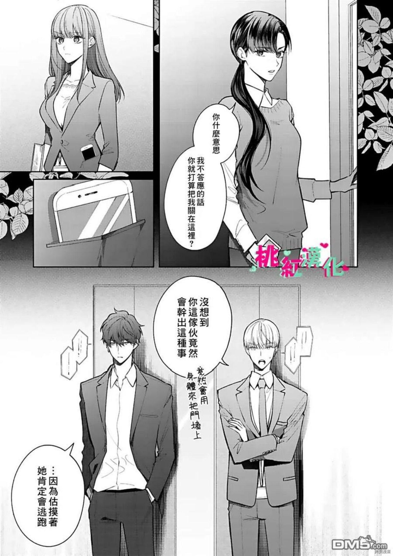 以吻封缄怎么读漫画,第13话22图