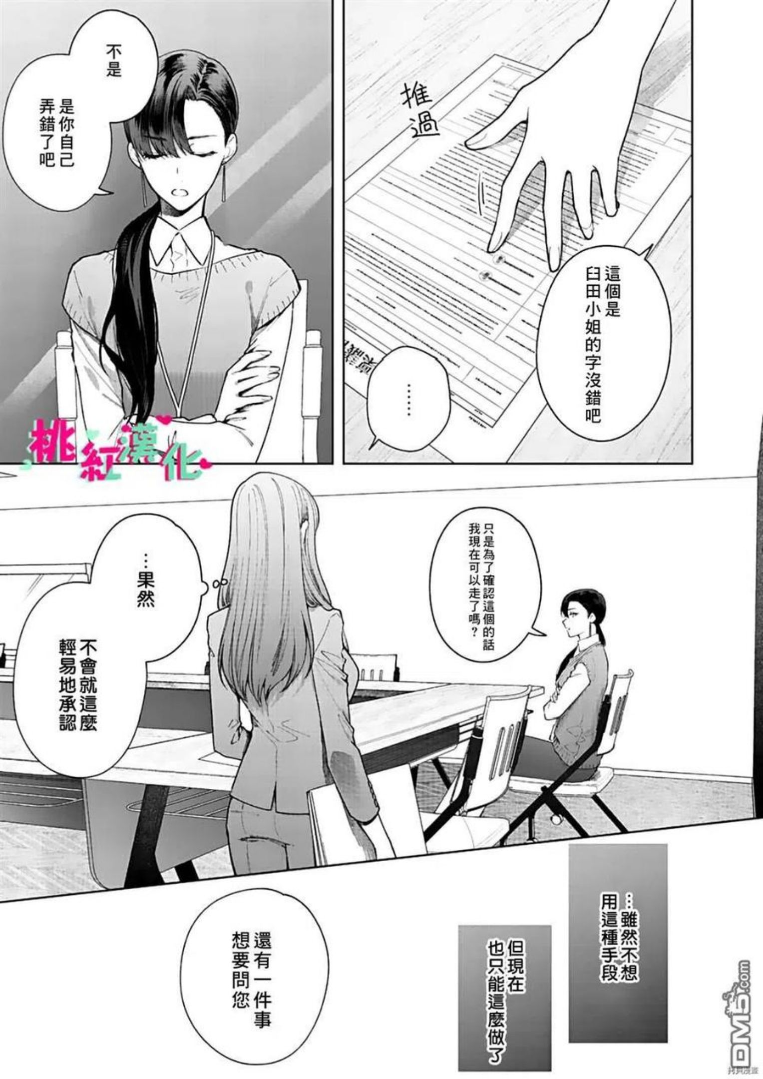 以吻封缄怎么读漫画,第13话24图