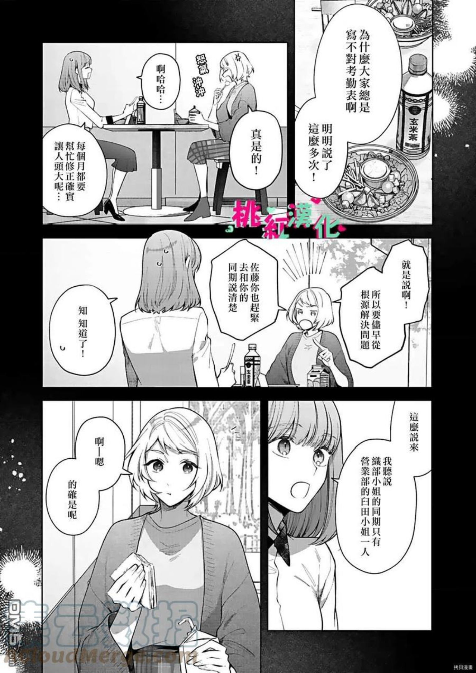 以吻封缄丹娜云妮现场版漫画,第14话17图