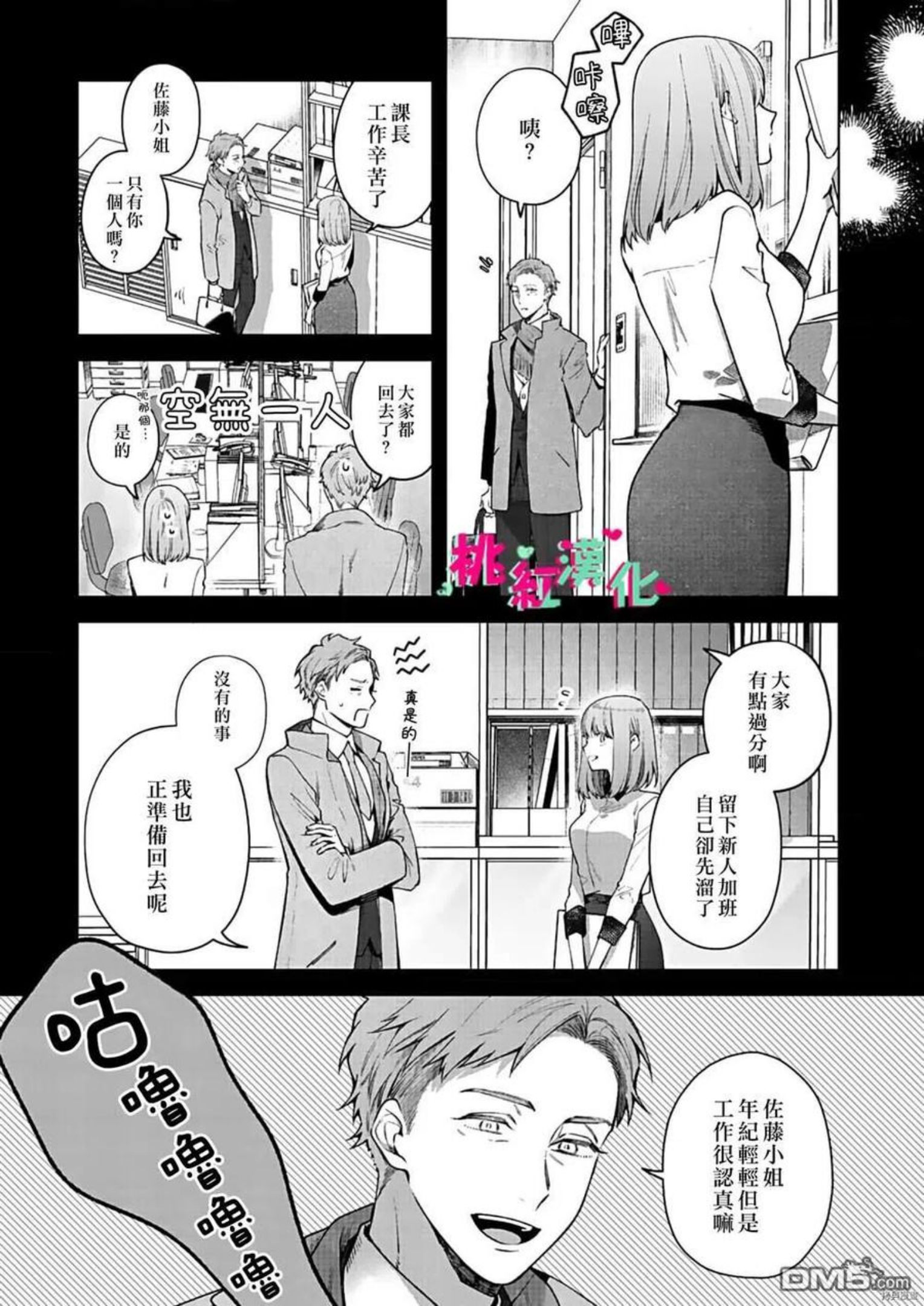 以吻封缄丹娜云妮现场版漫画,第14话20图