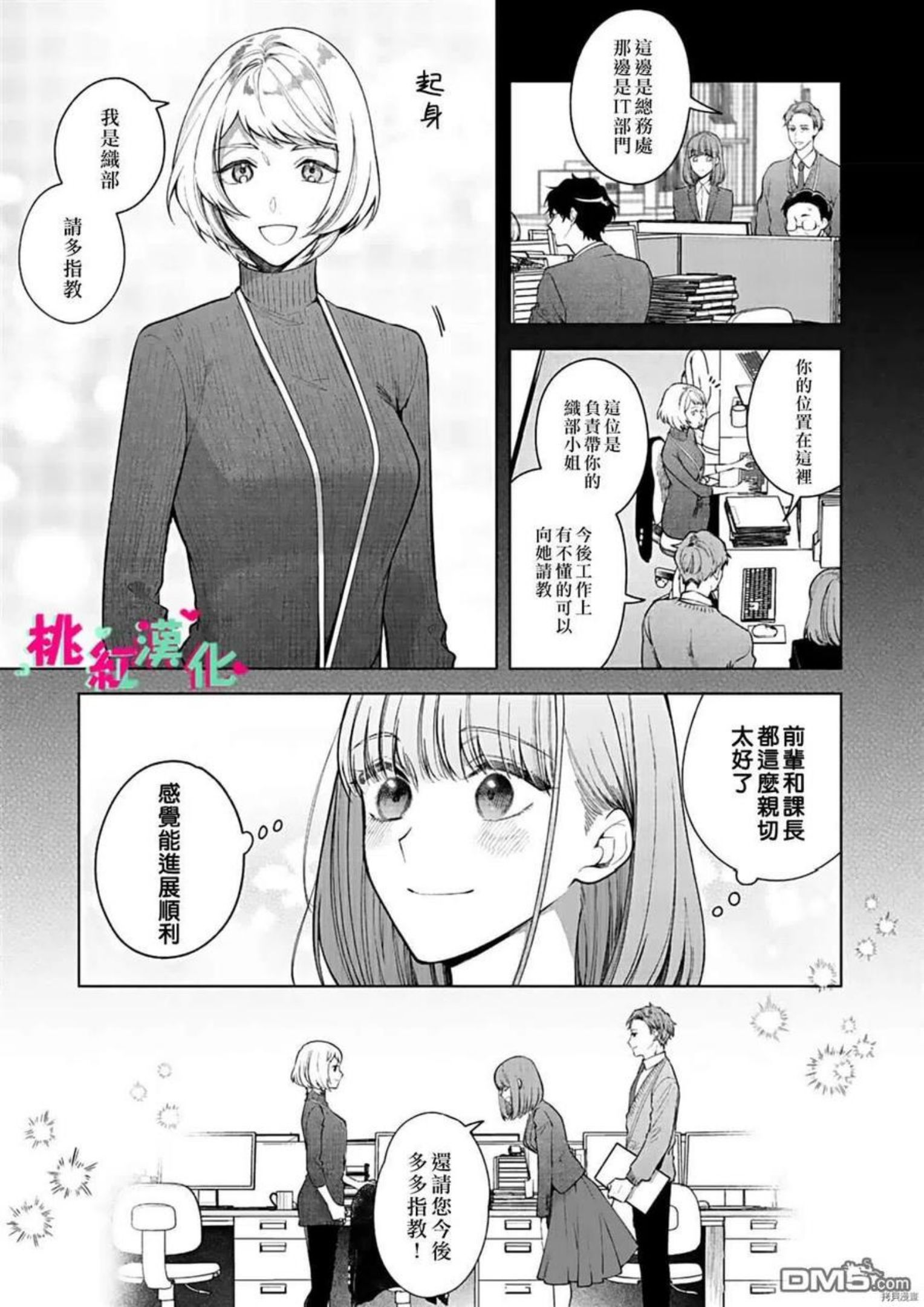 以吻封缄丹娜云妮现场版漫画,第14话16图