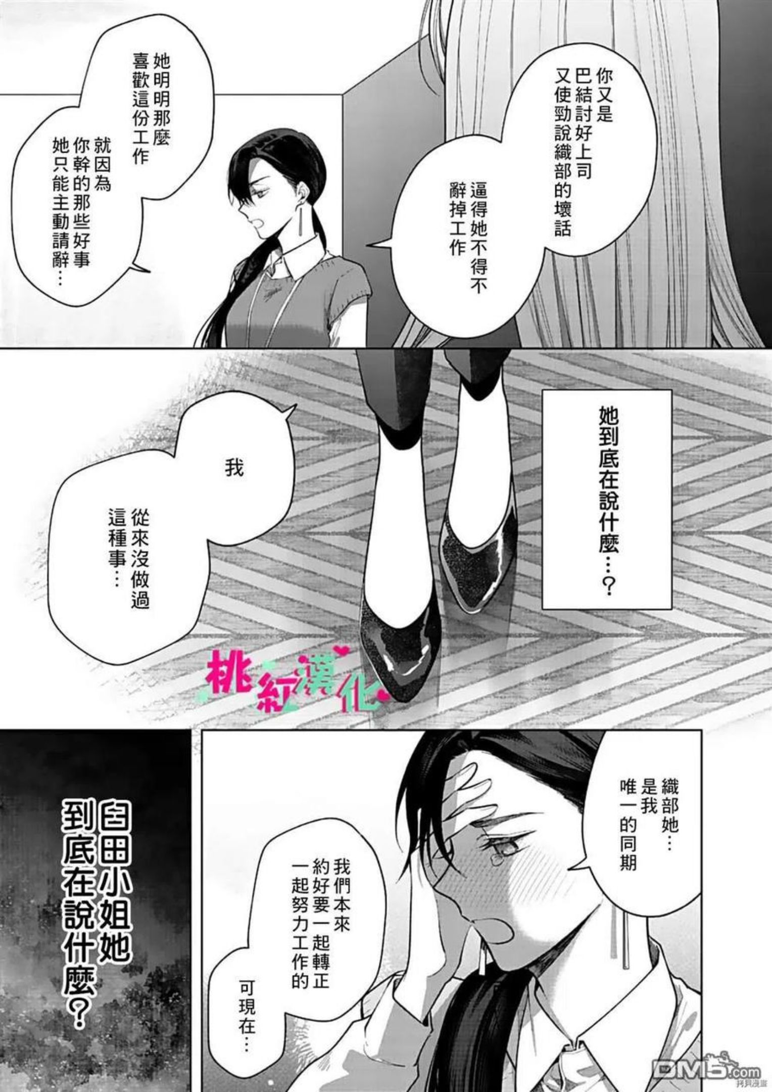 以吻封缄丹娜云妮现场版漫画,第14话4图