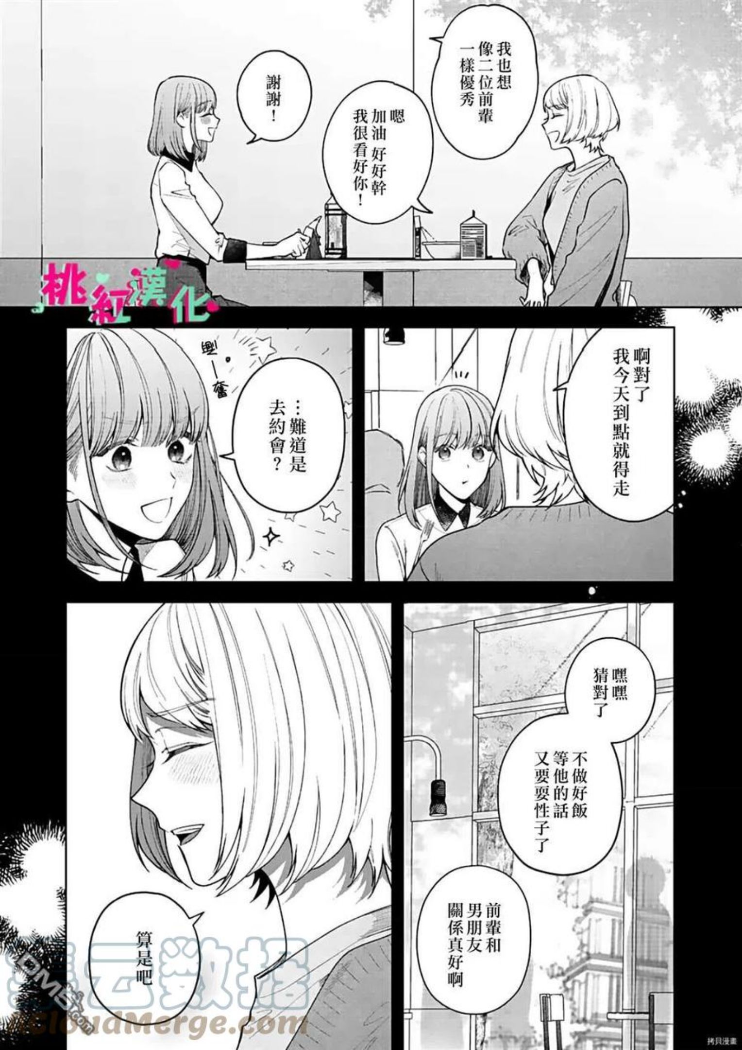 以吻封缄丹娜云妮现场版漫画,第14话19图