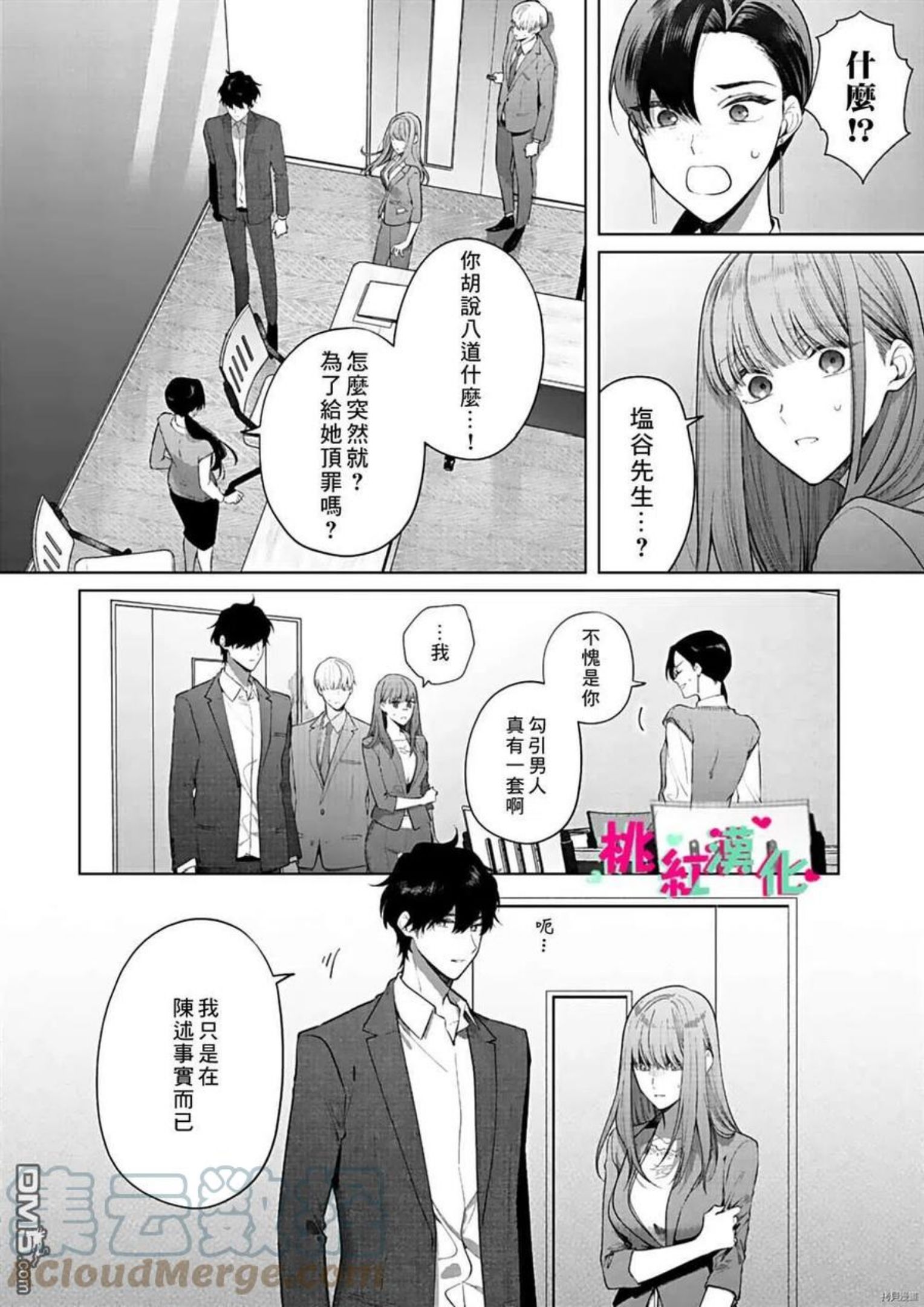 以吻封缄丹娜云妮现场版漫画,第14话7图