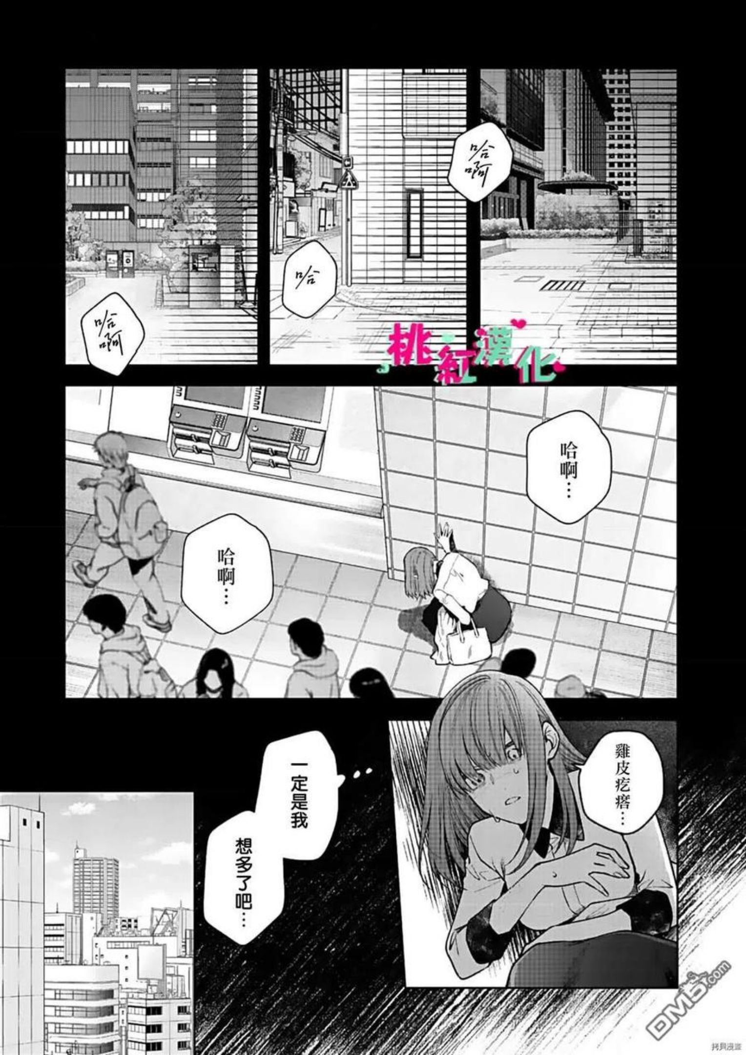 以吻封缄丹娜云妮现场版漫画,第14话24图