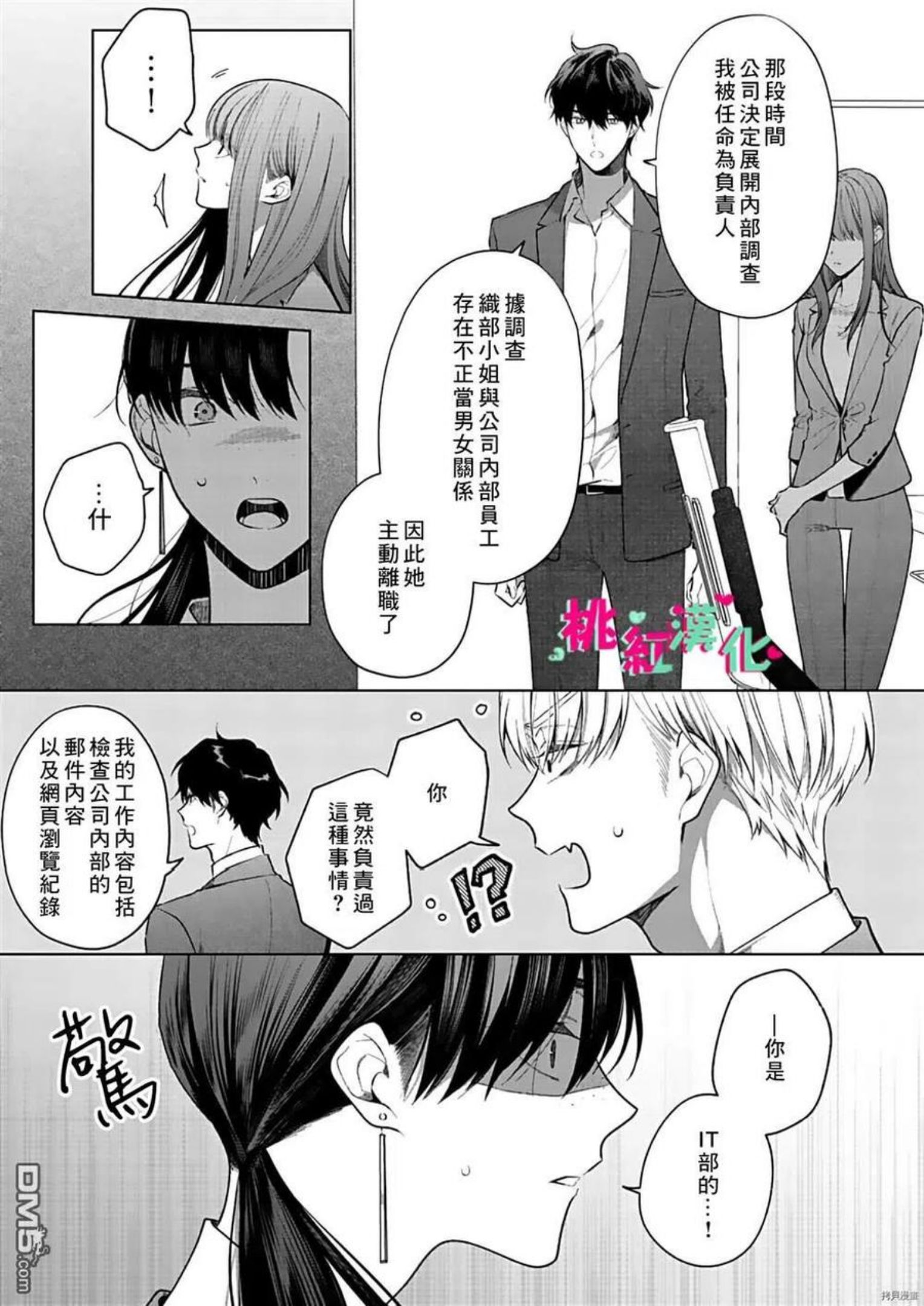 以吻封缄丹娜云妮现场版漫画,第14话8图