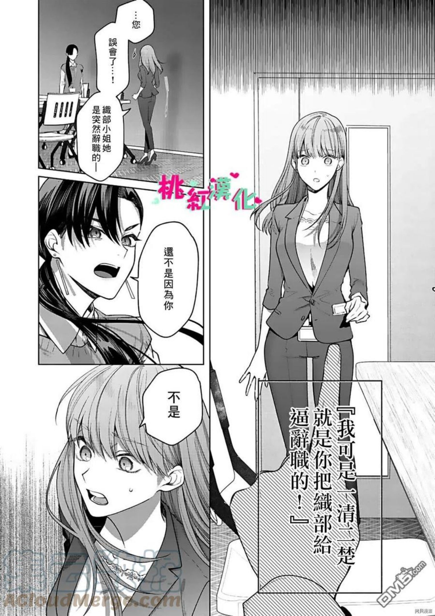 以吻封缄丹娜云妮现场版漫画,第14话3图