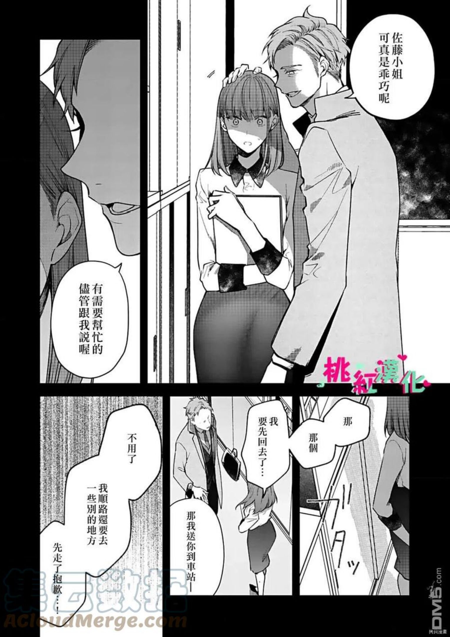 以吻封缄丹娜云妮现场版漫画,第14话23图