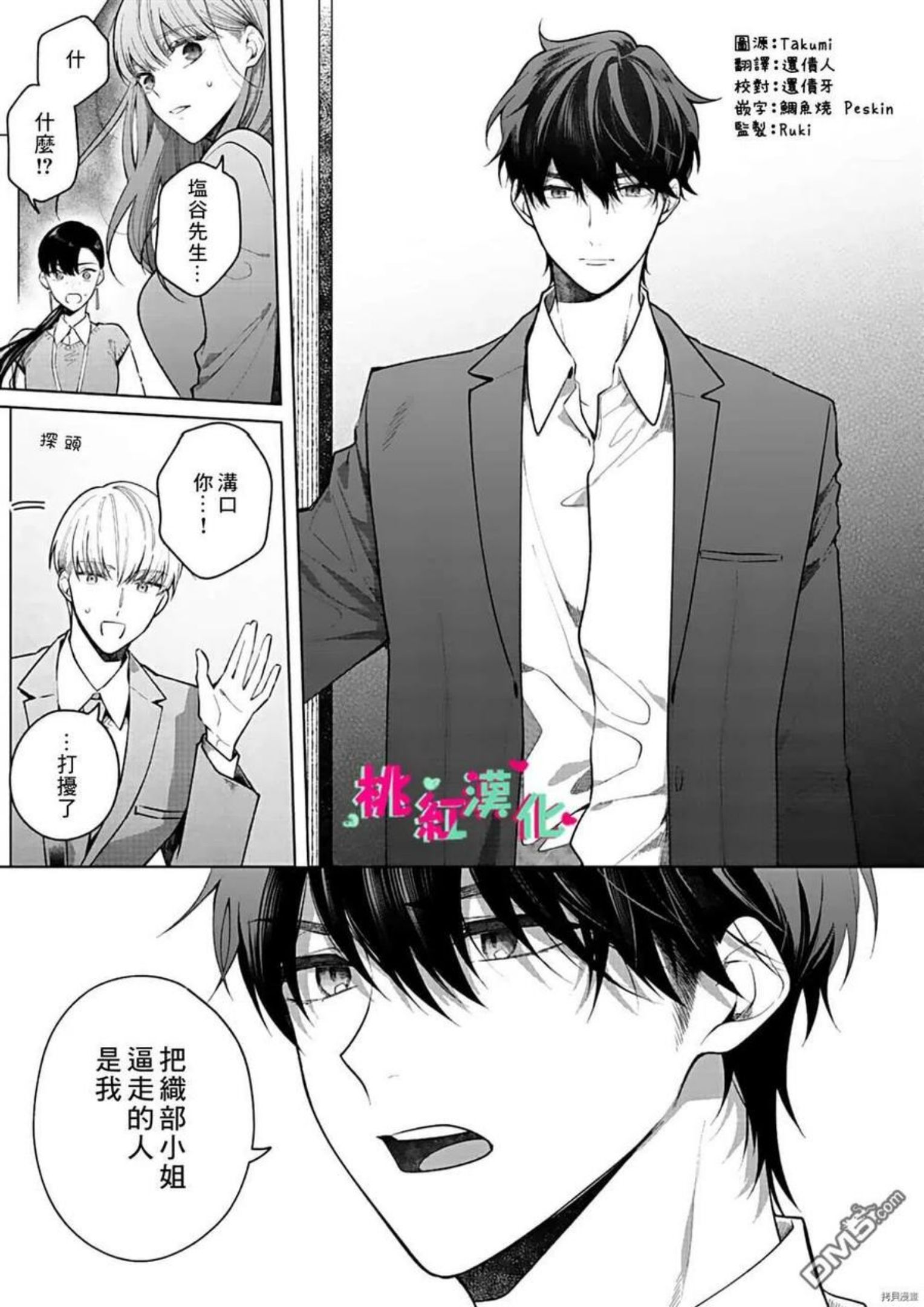 以吻封缄丹娜云妮现场版漫画,第14话6图