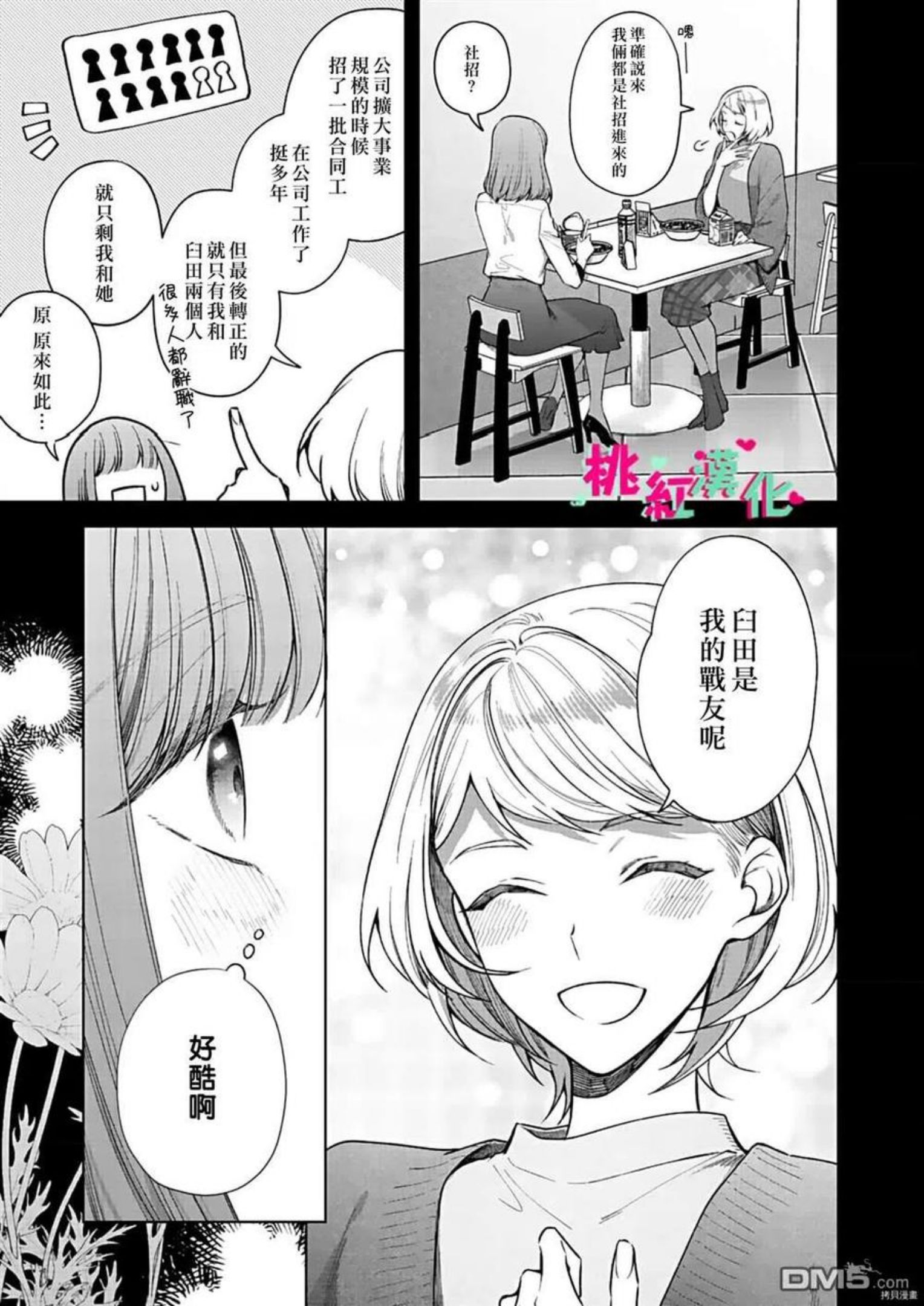 以吻封缄丹娜云妮现场版漫画,第14话18图