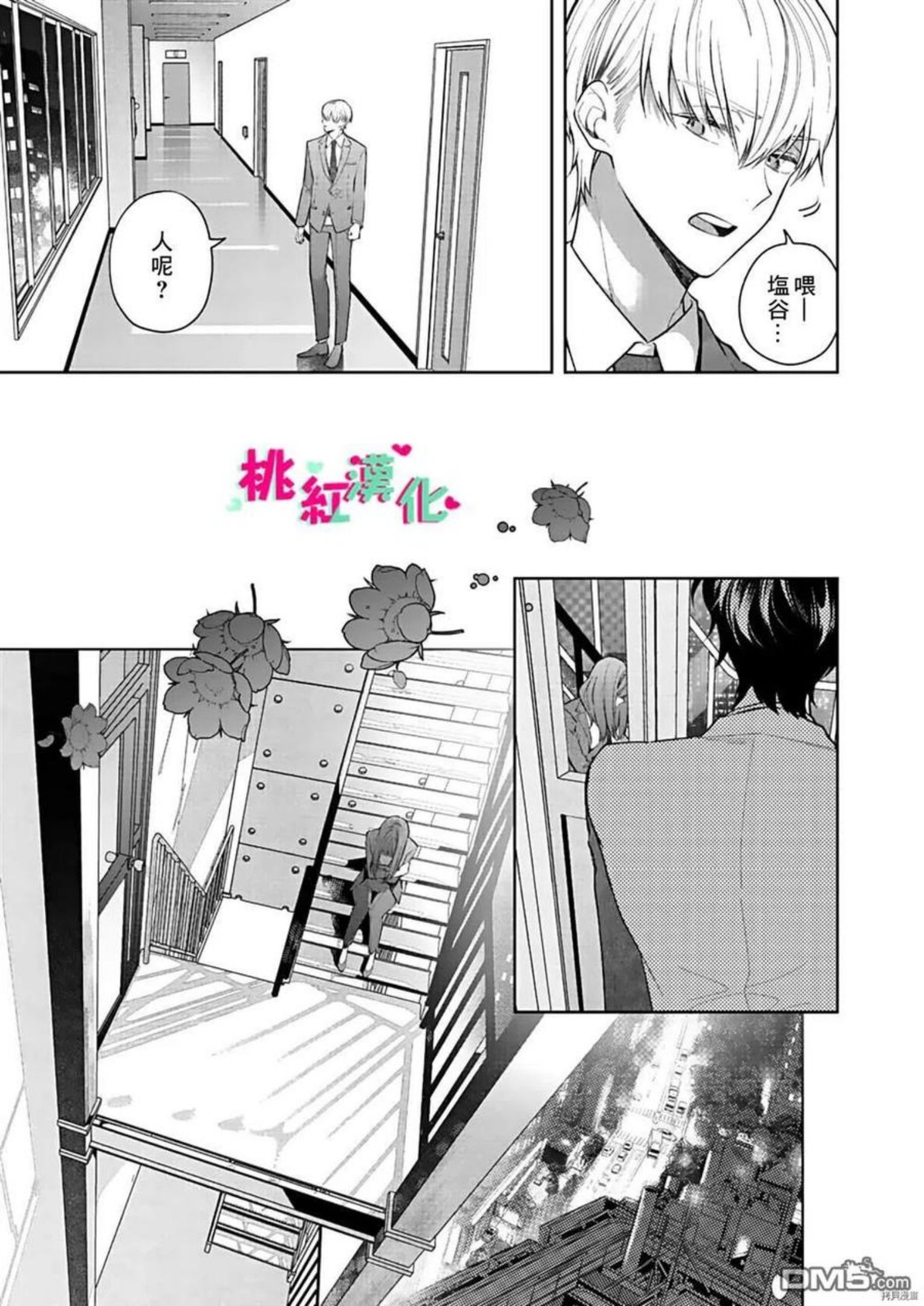 以吻封缄丹娜云妮现场版漫画,第14话14图