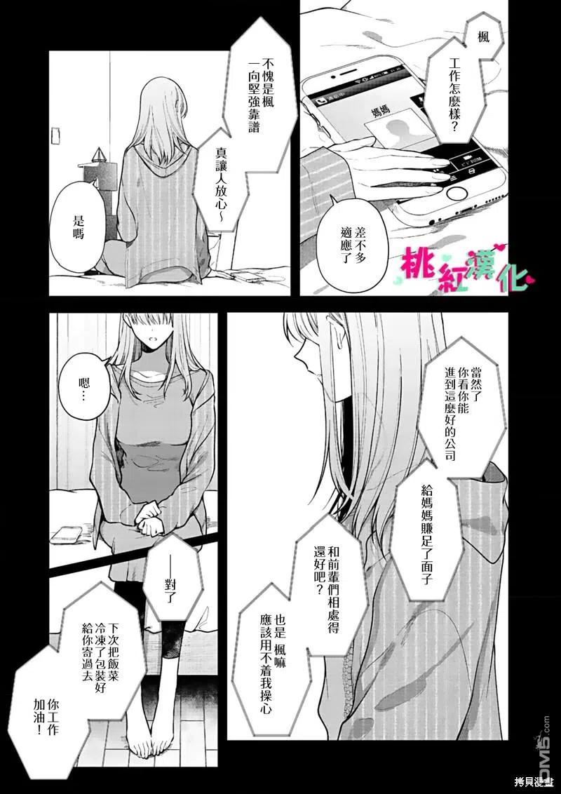 以吻封缄漫画日漫免费阅读最新漫画,第15话14图