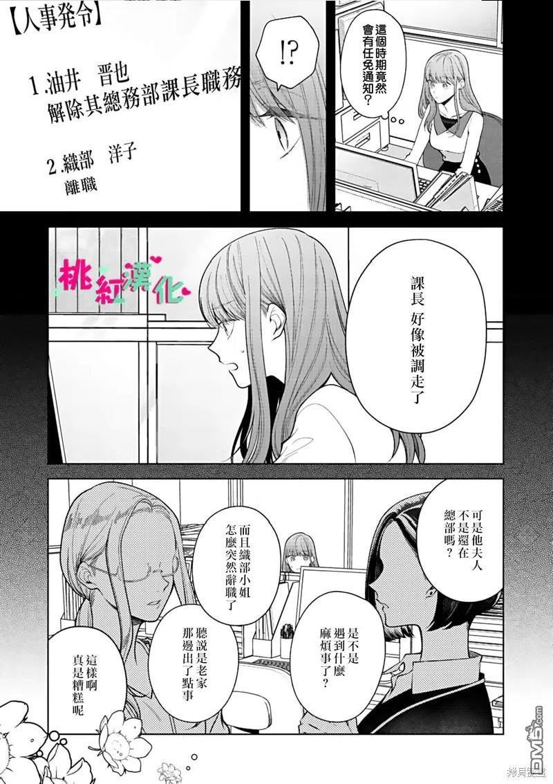 以吻封缄漫画日漫免费阅读最新漫画,第15话16图