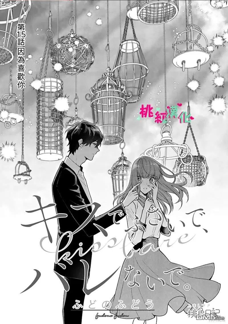 以吻封缄漫画日漫免费阅读最新漫画,第15话2图