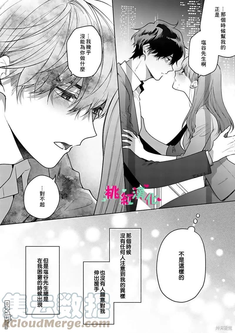 以吻封缄漫画日漫免费阅读最新漫画,第15话21图