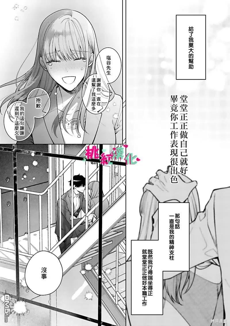 以吻封缄漫画日漫免费阅读最新漫画,第15话22图