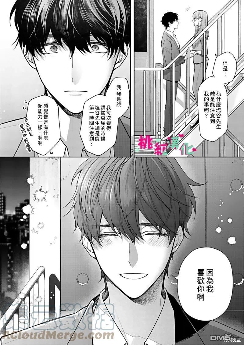 以吻封缄漫画日漫免费阅读最新漫画,第15话23图