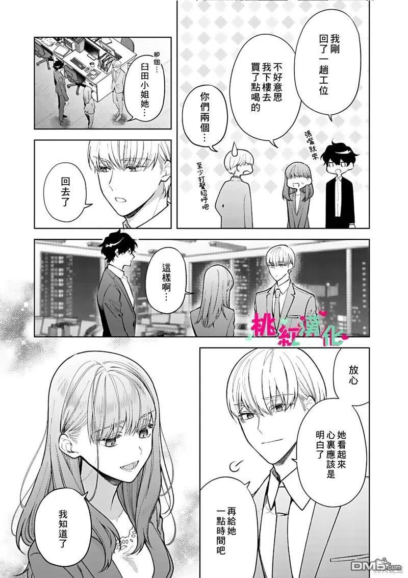 以吻封缄漫画日漫免费阅读最新漫画,第15话26图