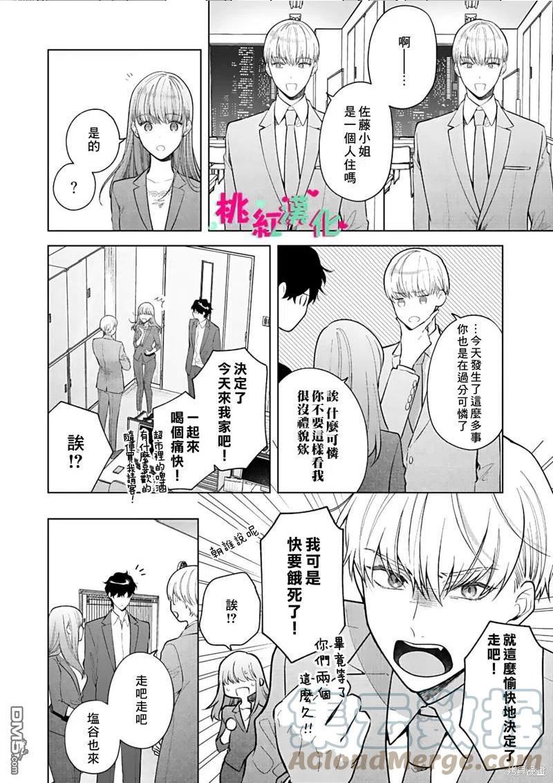 以吻封缄漫画日漫免费阅读最新漫画,第15话27图