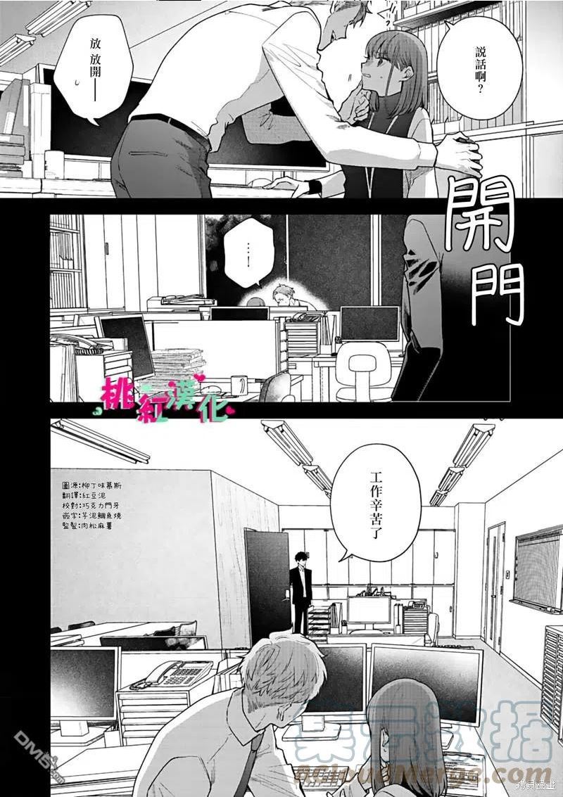 以吻封缄漫画日漫免费阅读最新漫画,第15话3图