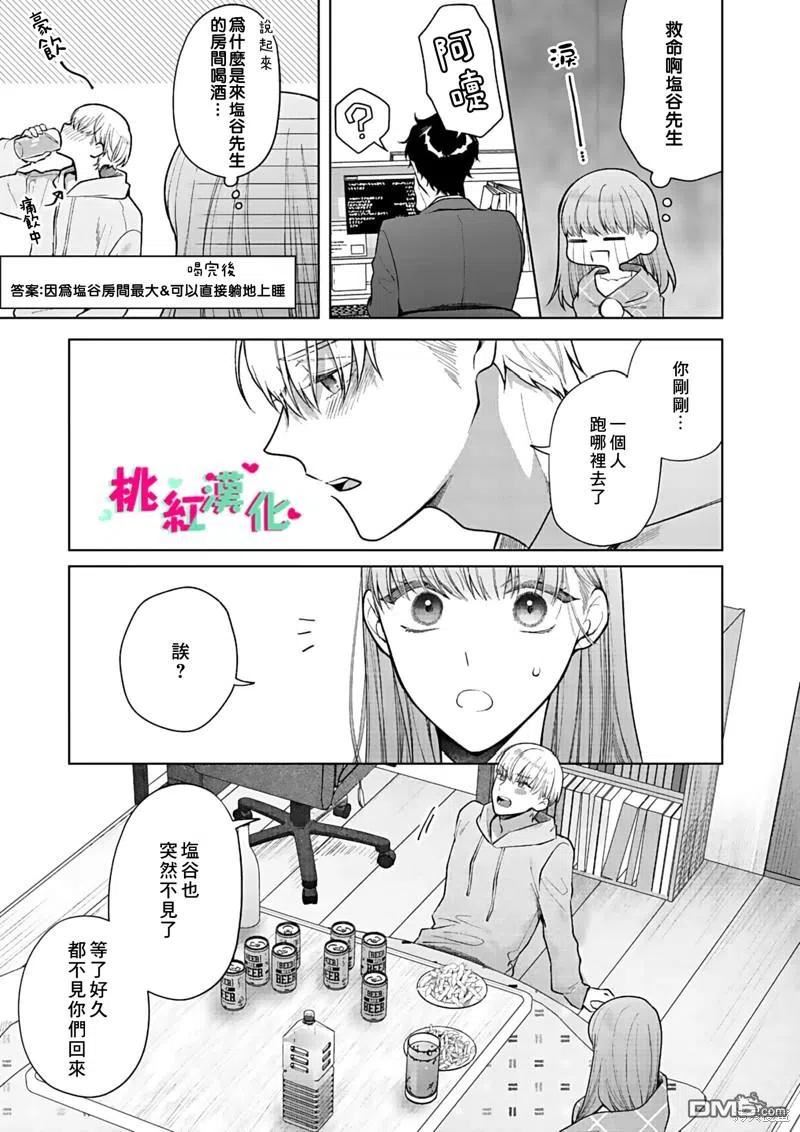 以吻封缄漫画日漫免费阅读最新漫画,第15话30图