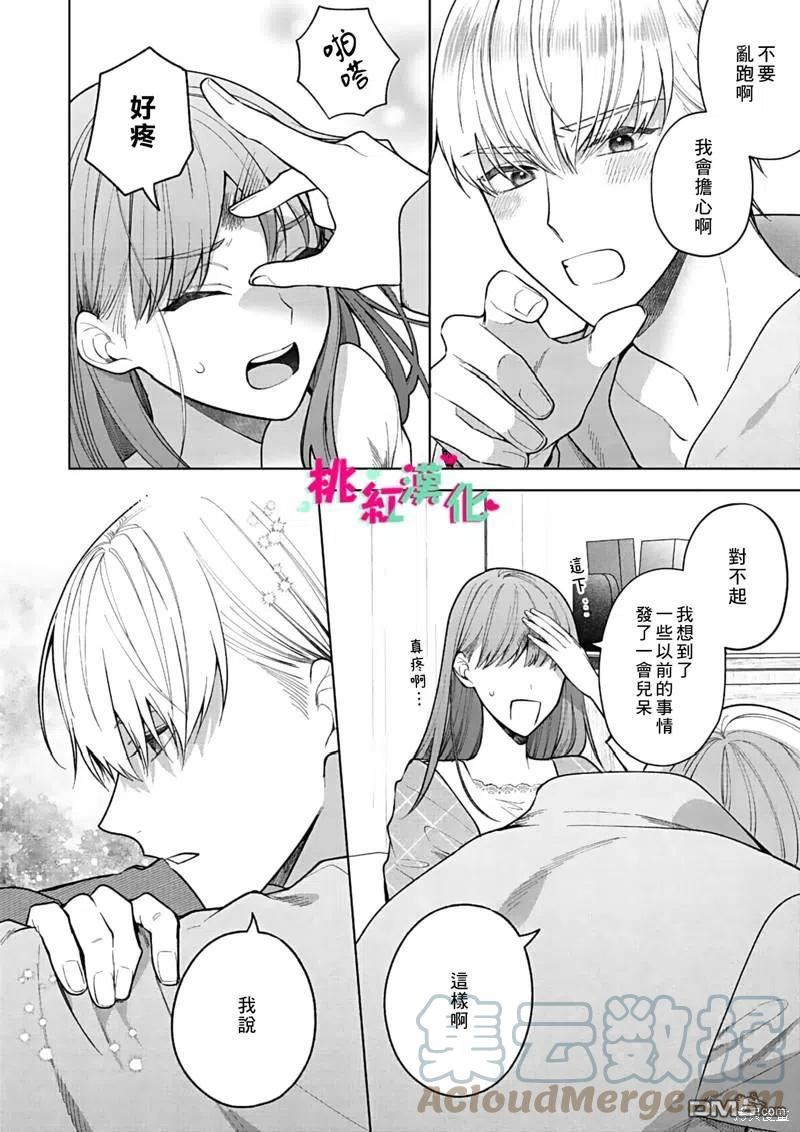 以吻封缄漫画日漫免费阅读最新漫画,第15话31图