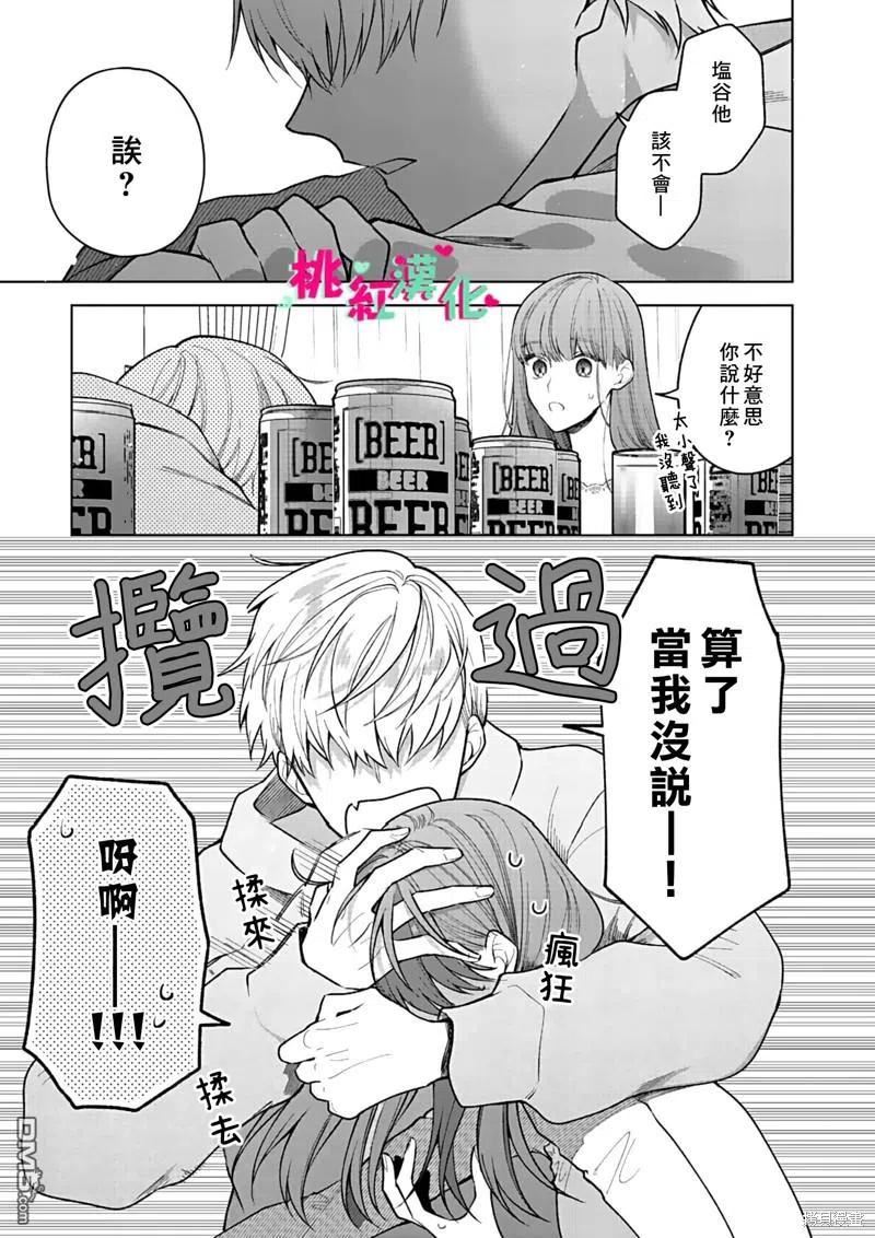 以吻封缄漫画日漫免费阅读最新漫画,第15话32图