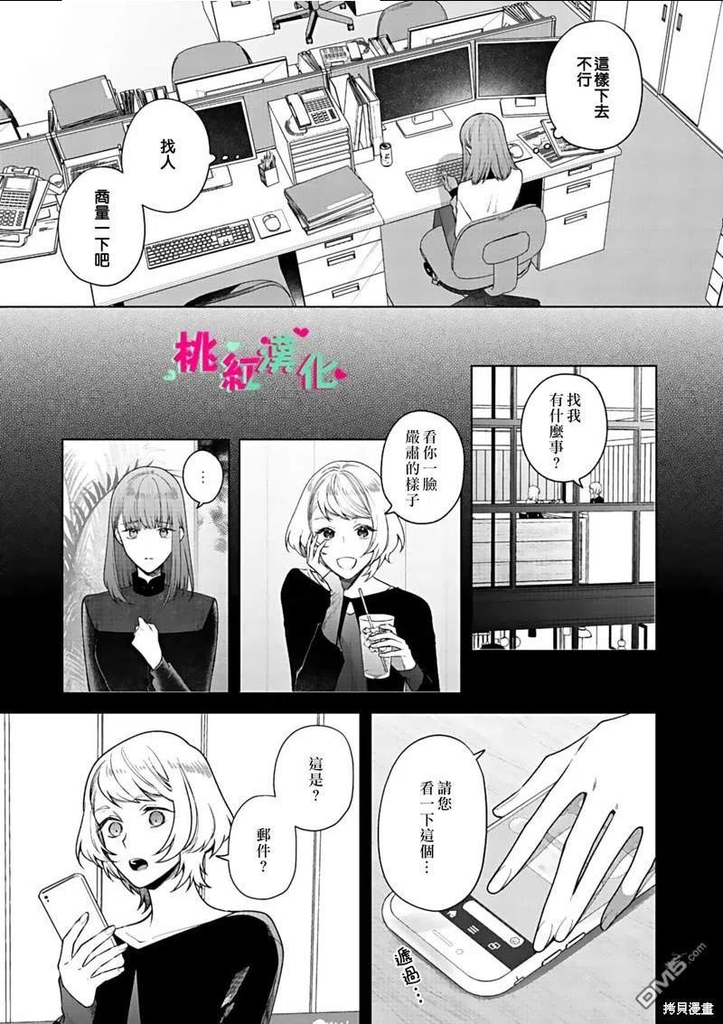 以吻封缄漫画日漫免费阅读最新漫画,第15话8图