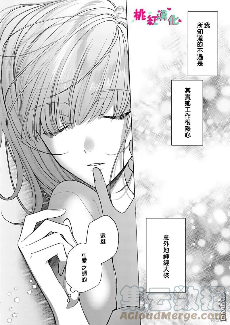 以吻封缄漫画,第16话11图