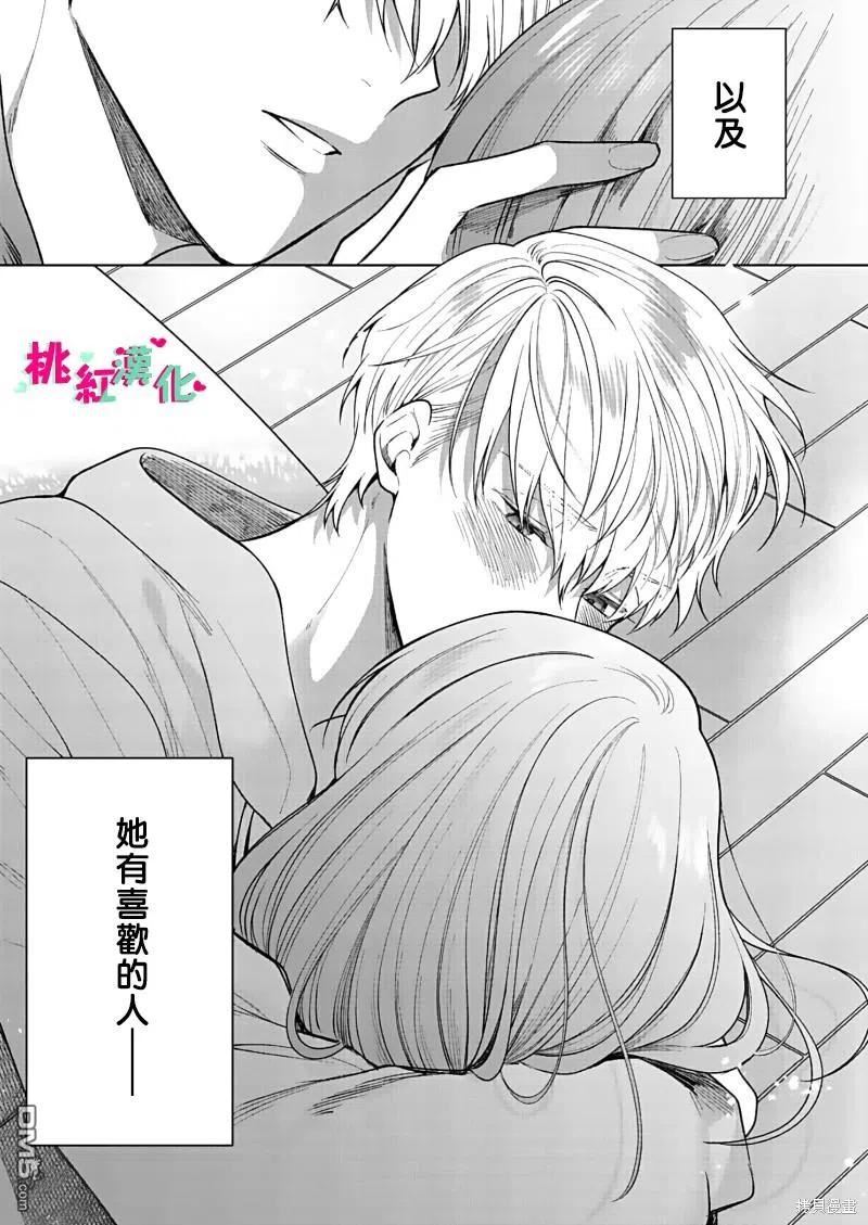 以吻封缄漫画,第16话12图