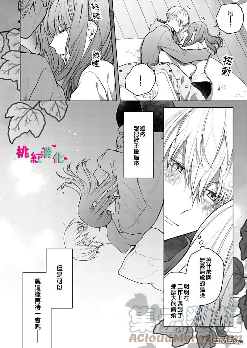 以吻封缄漫画,第16话13图