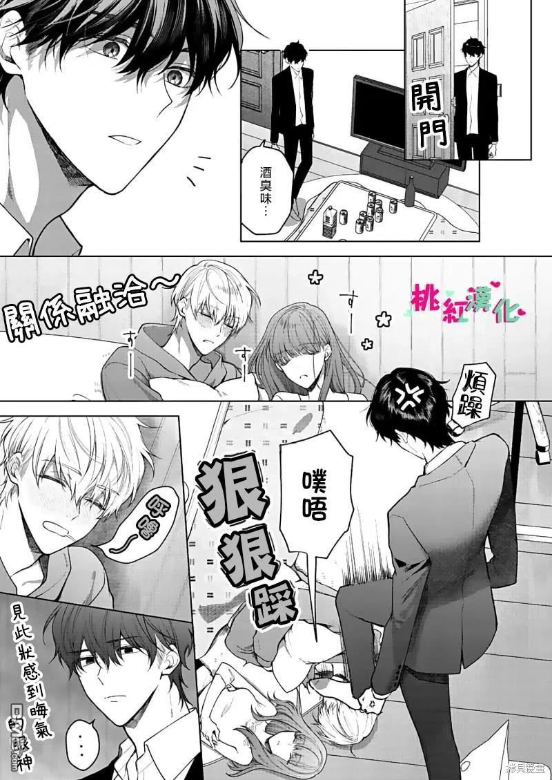 以吻封缄漫画,第16话14图