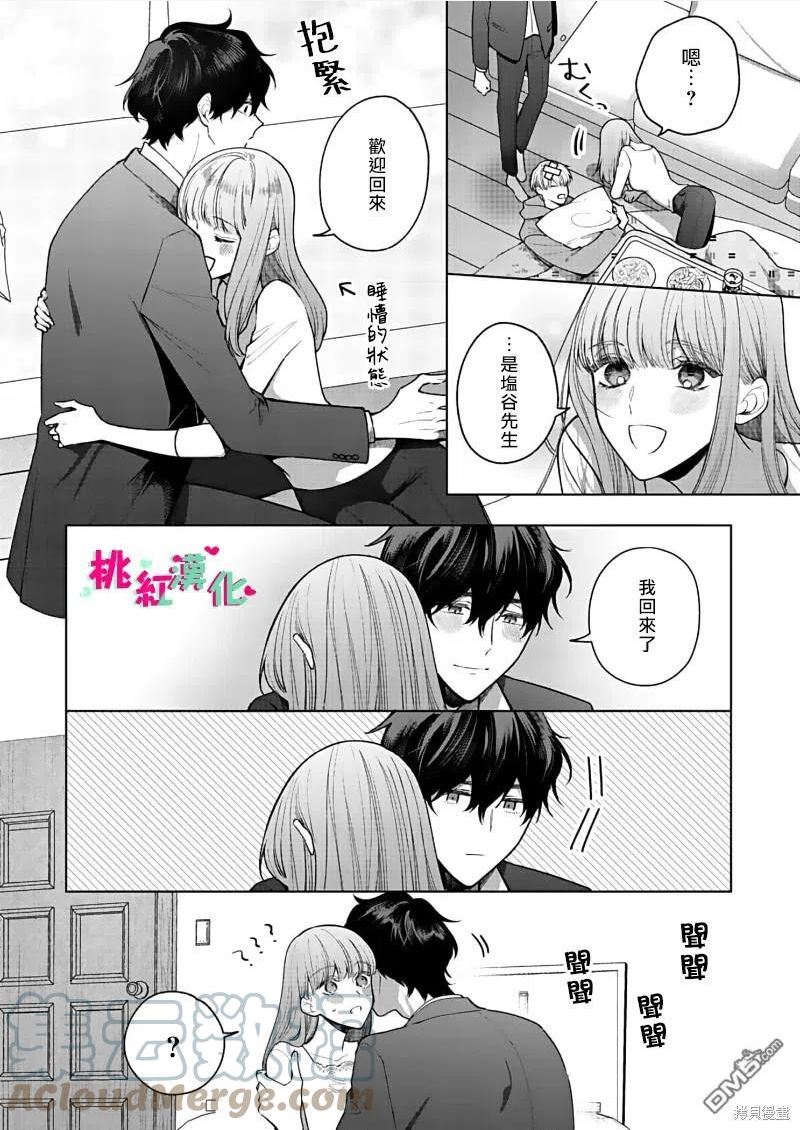 以吻封缄漫画,第16话15图