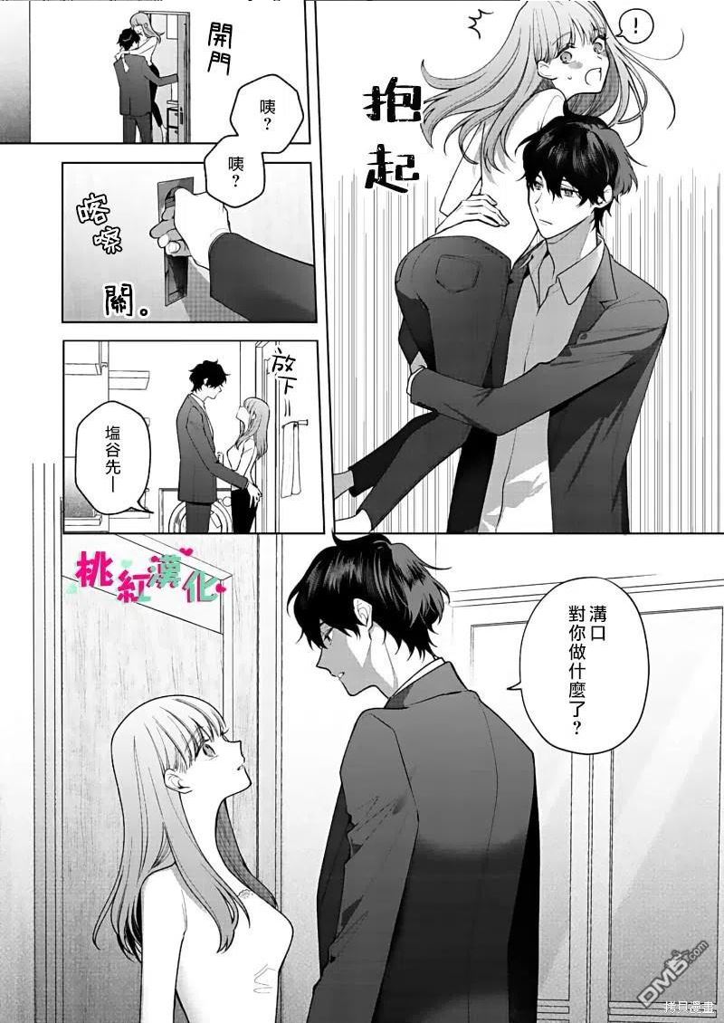 以吻封缄漫画,第16话16图