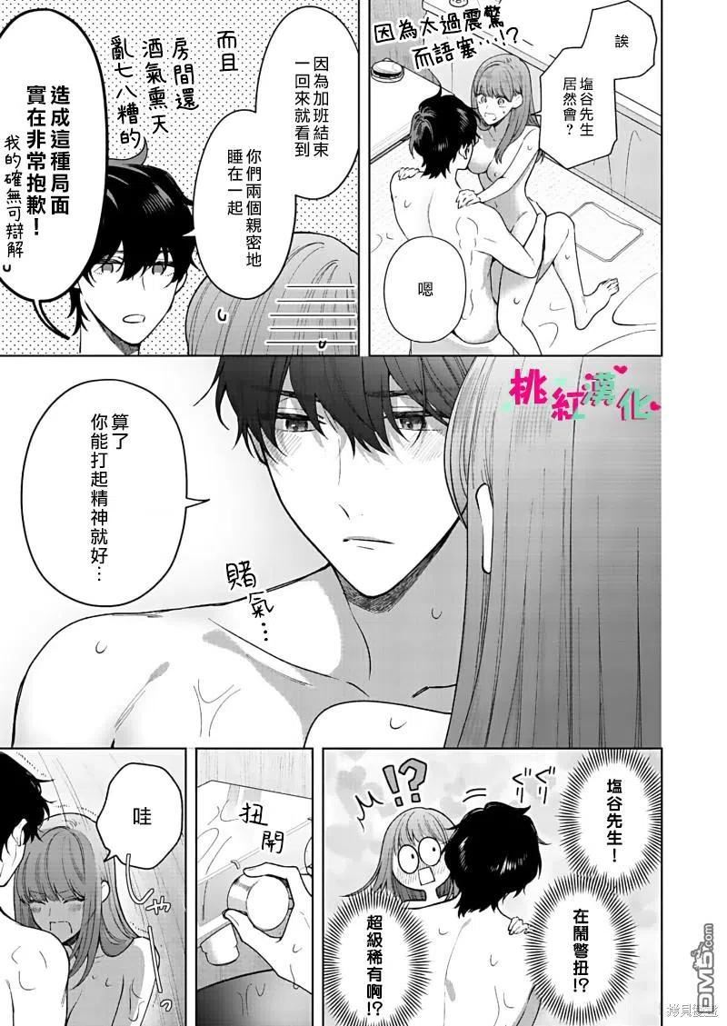 以吻封缄漫画,第16话24图