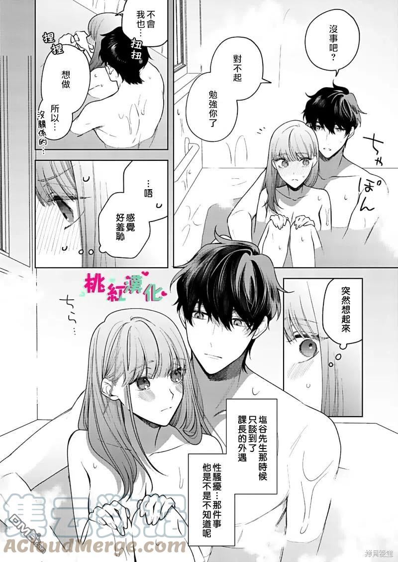 以吻封缄漫画,第16话31图