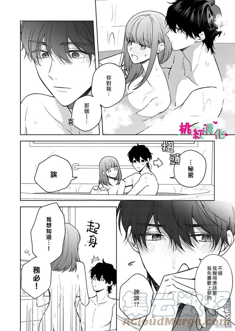 以吻封缄漫画,第16话33图