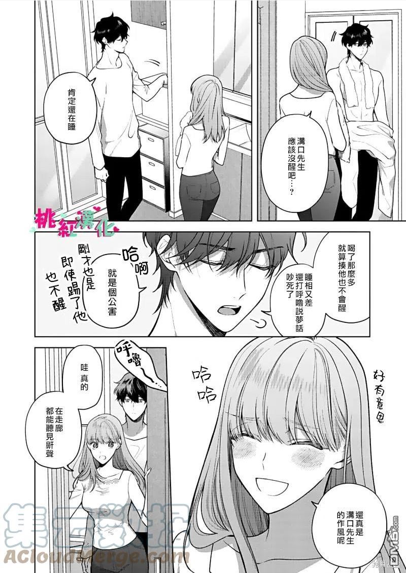 以吻封缄漫画,第16话35图