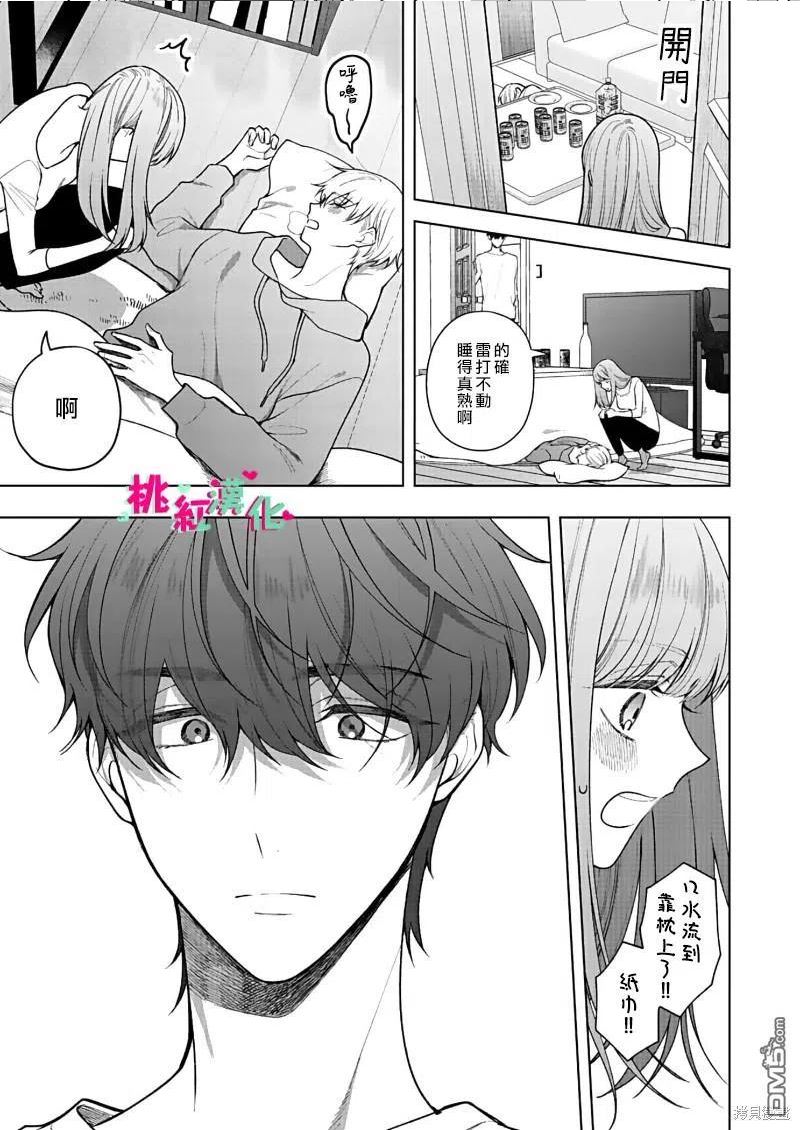 以吻封缄漫画,第16话36图