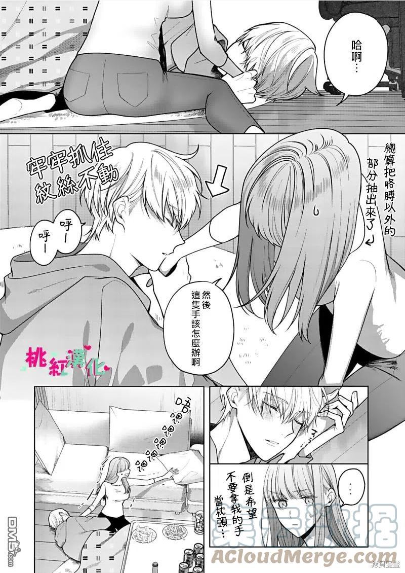 以吻封缄漫画,第16话5图