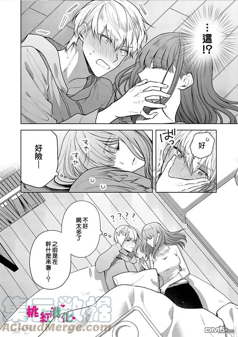 以吻封缄漫画,第16话9图