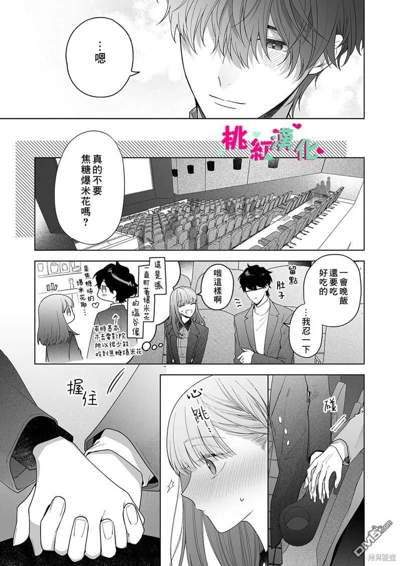 以吻封缄怎么读漫画,第18话10图