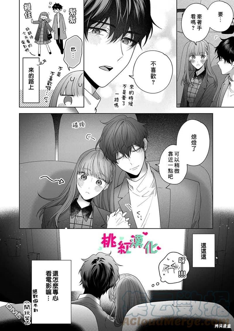 以吻封缄怎么读漫画,第18话11图