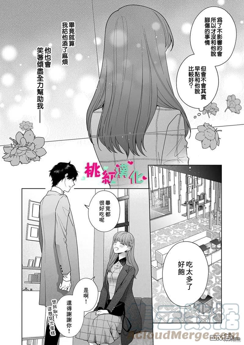 以吻封缄怎么读漫画,第18话23图