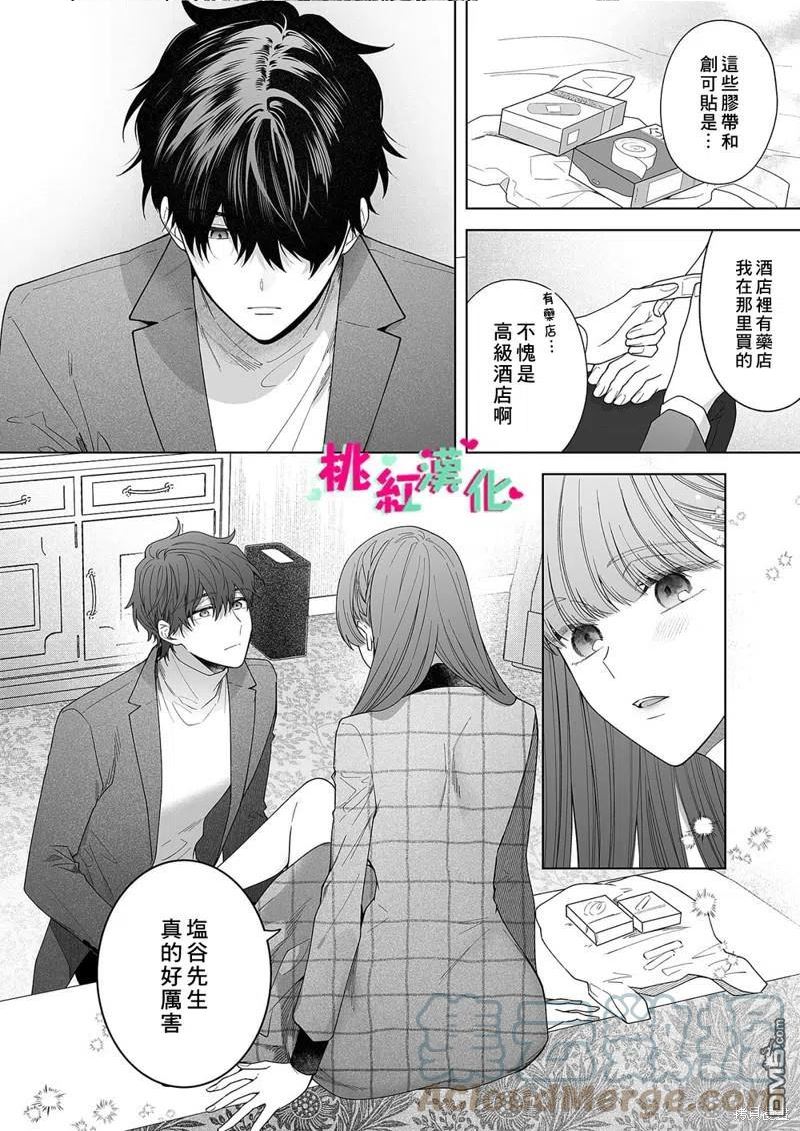 以吻封缄怎么读漫画,第18话27图