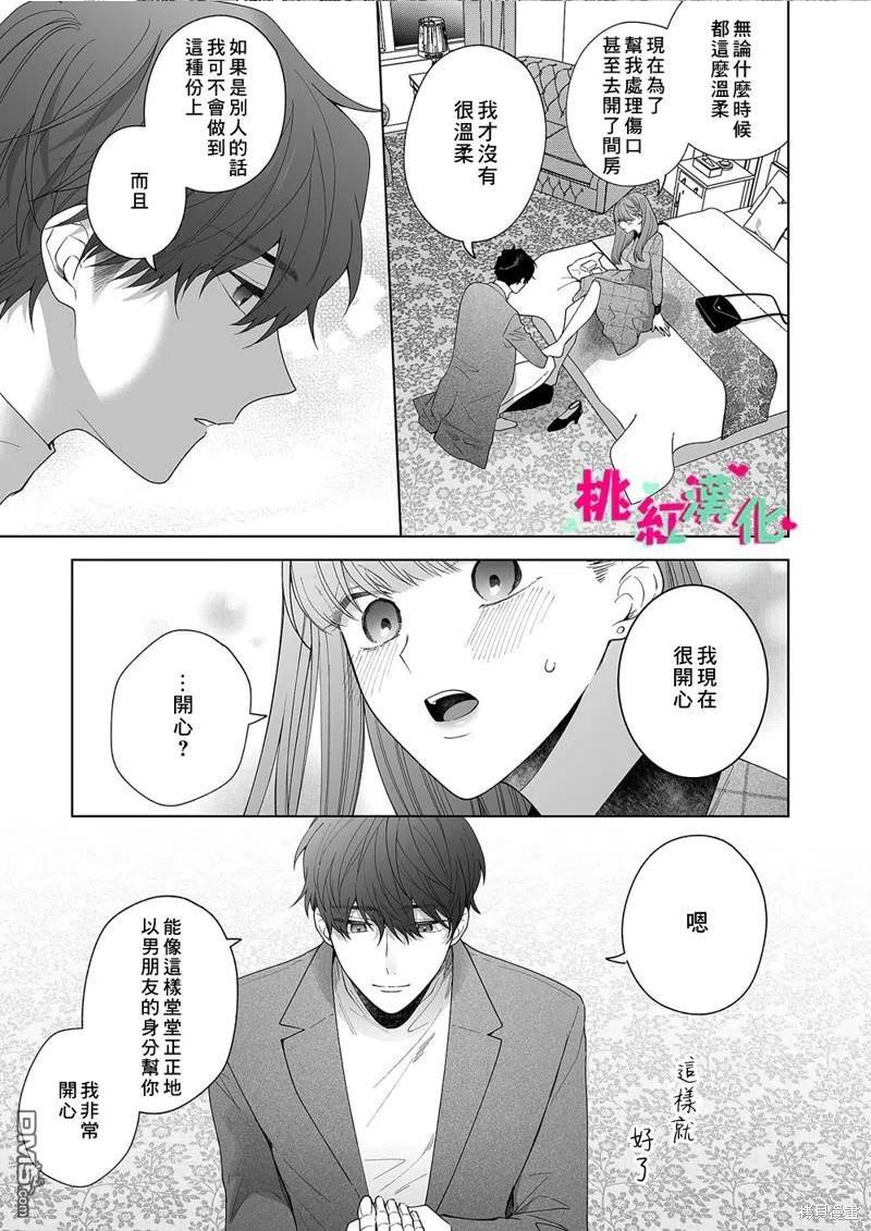 以吻封缄怎么读漫画,第18话28图