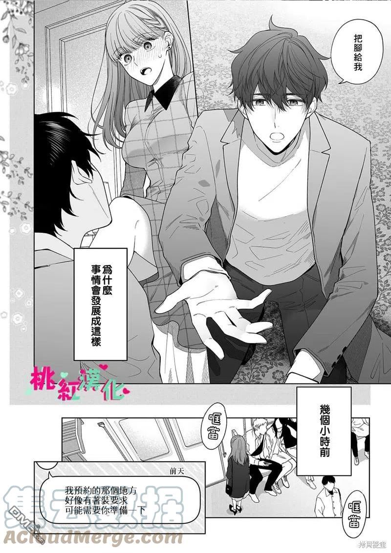 以吻封缄怎么读漫画,第18话3图