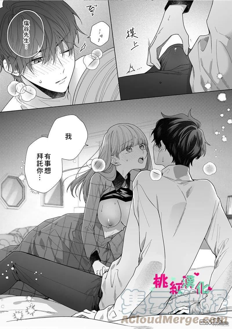 以吻封缄怎么读漫画,第18话37图