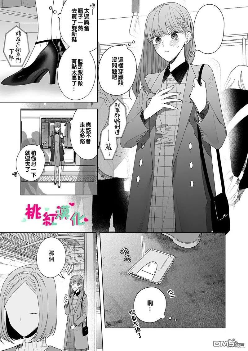 以吻封缄怎么读漫画,第18话4图